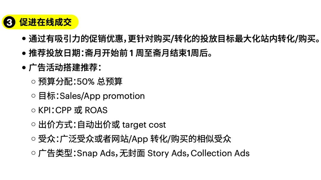 媒介研究所｜Snapchat斋月电商&游戏营销指南