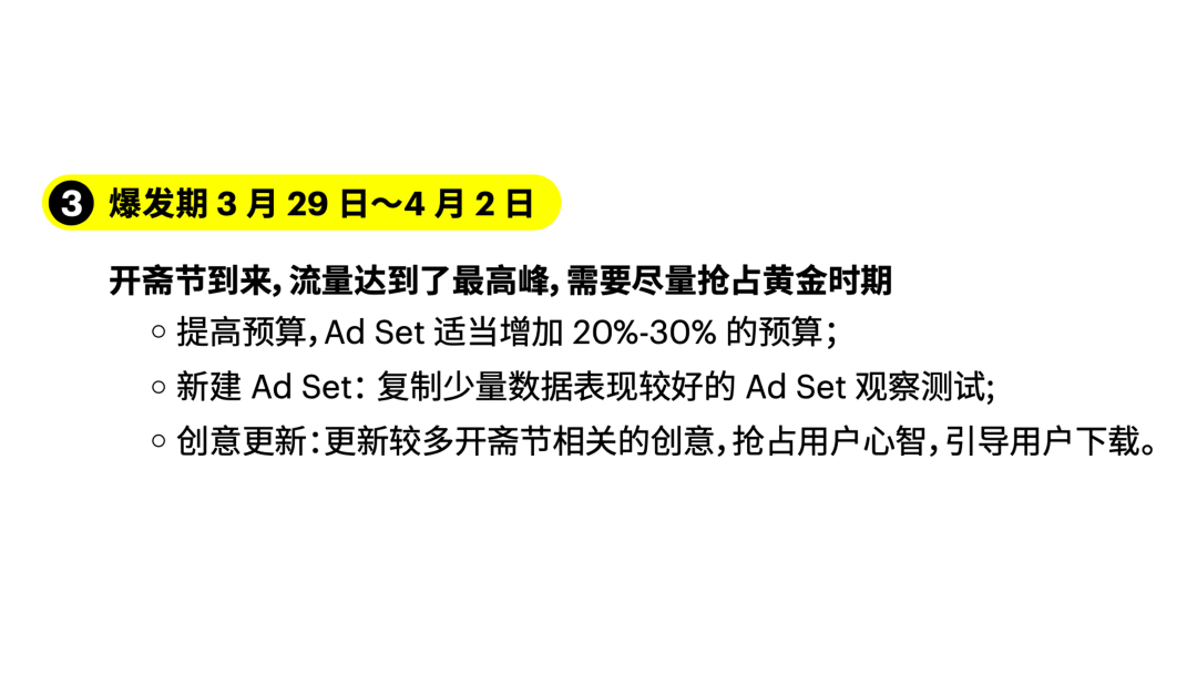 媒介研究所｜Snapchat斋月电商&游戏营销指南