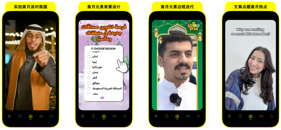 媒介研究所｜Snapchat斋月电商&游戏营销指南