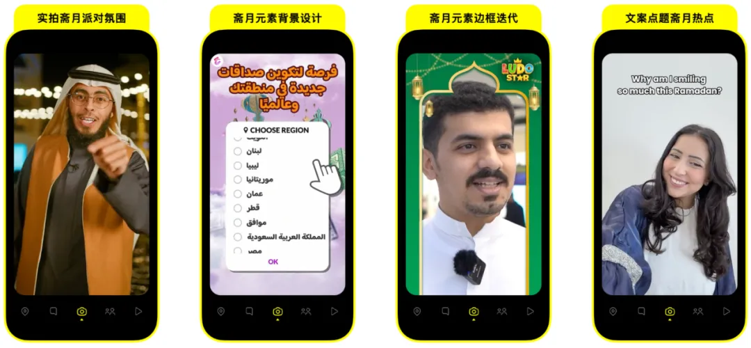 媒介研究所｜Snapchat斋月电商&游戏营销指南