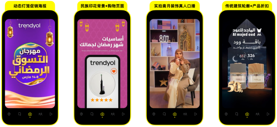 媒介研究所｜Snapchat斋月电商&游戏营销指南