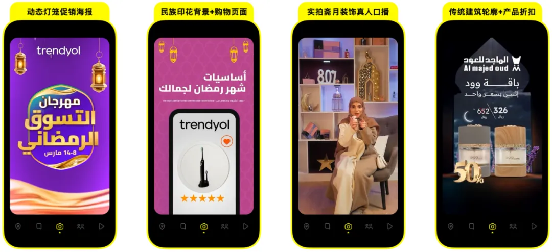 媒介研究所｜Snapchat斋月电商&游戏营销指南