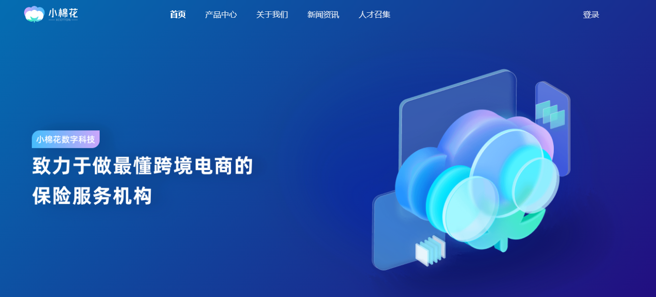 小棉花保险