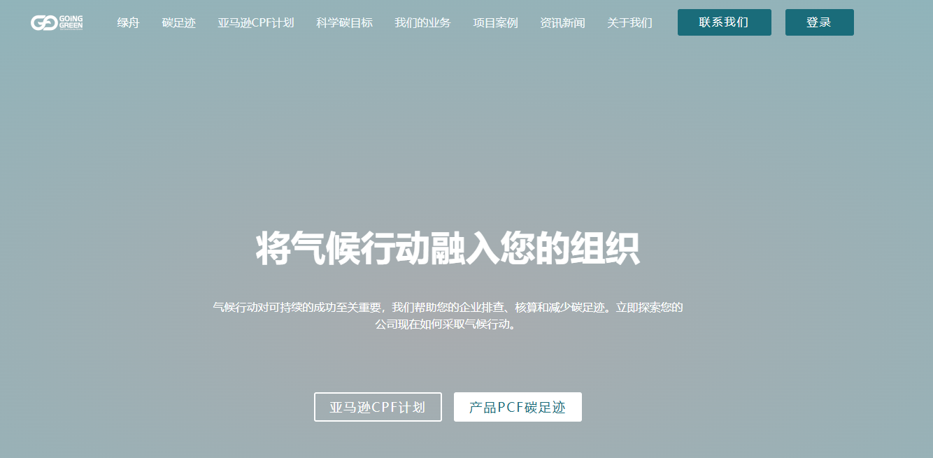 绿舟GoingGreen