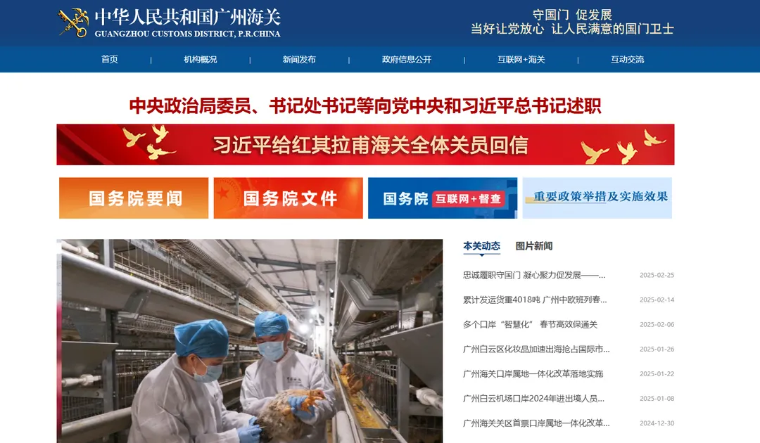 广州海关技术中心