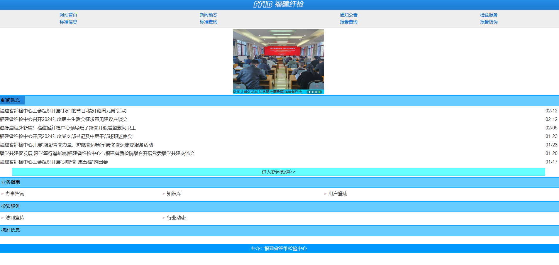 福建省纤维检验中心