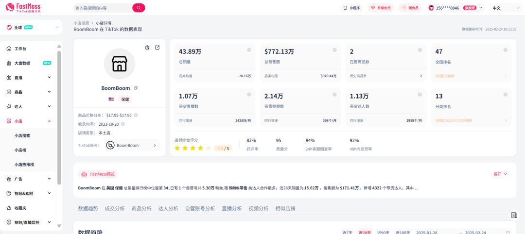 GMV近700万美元！BoomBoom鼻吸棒如何领跑TikTok保健品赛道？AI评论分析揭秘爆款的增长密码