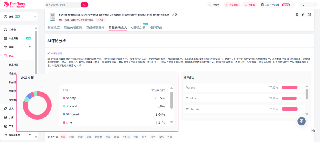 GMV近700万美元！BoomBoom鼻吸棒如何领跑TikTok保健品赛道？AI评论分析揭秘爆款的增长密码