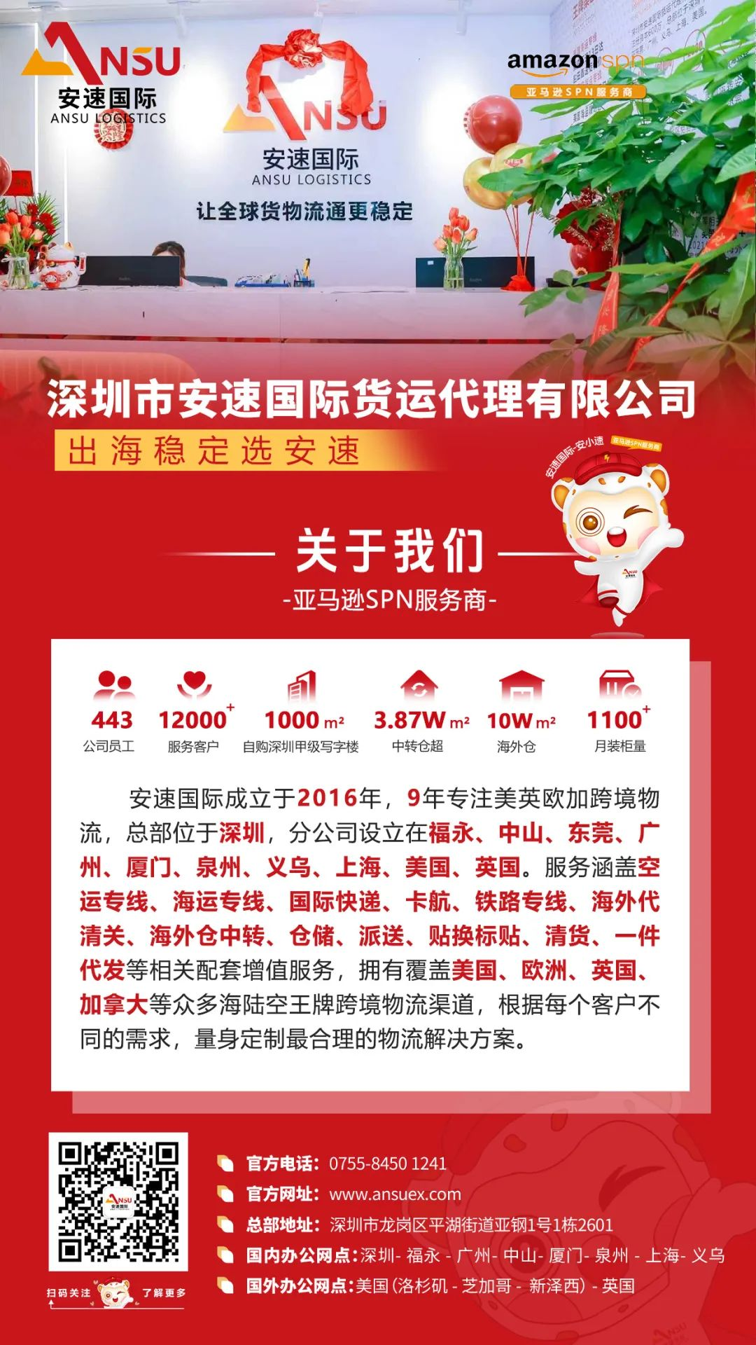 安速国际丨圆满收官2025雨果展 明年再会！