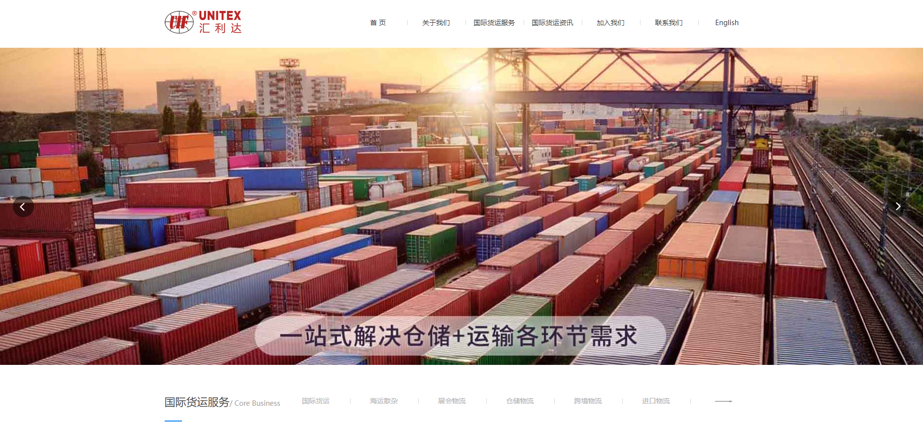 汇利达国际货运