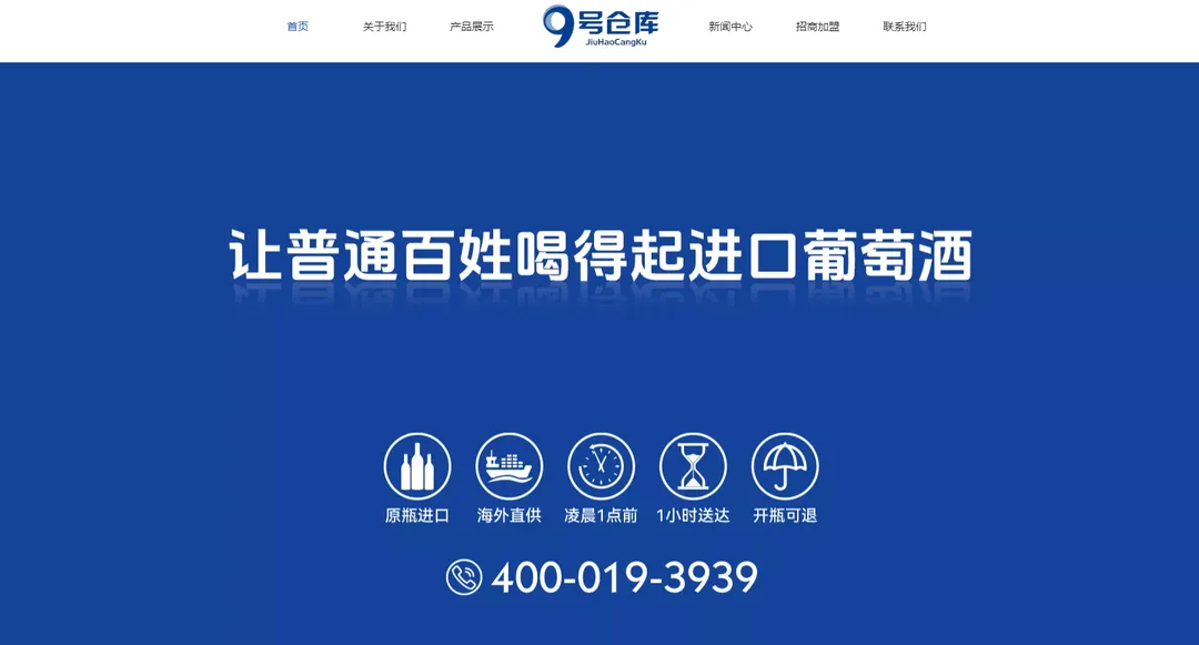 九号仓库