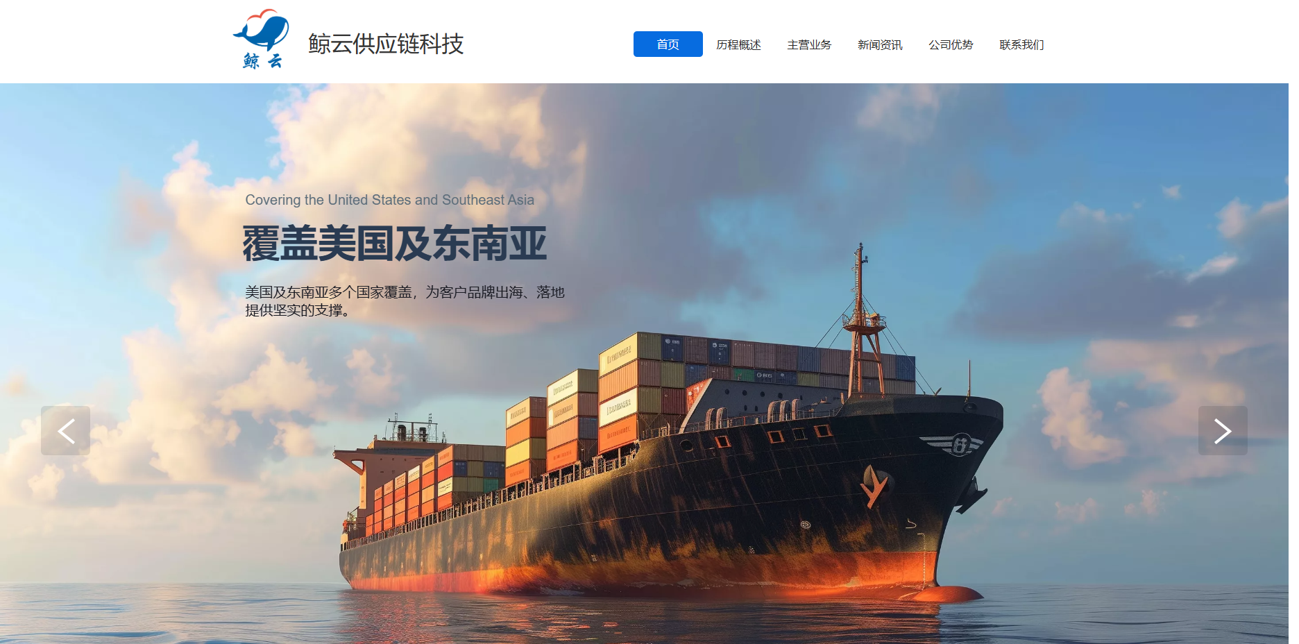 鲸云供应链科技