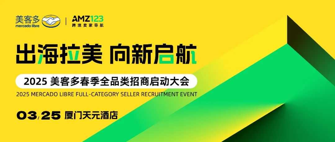 掘金千亿级拉美市场，这场大会不容错过!