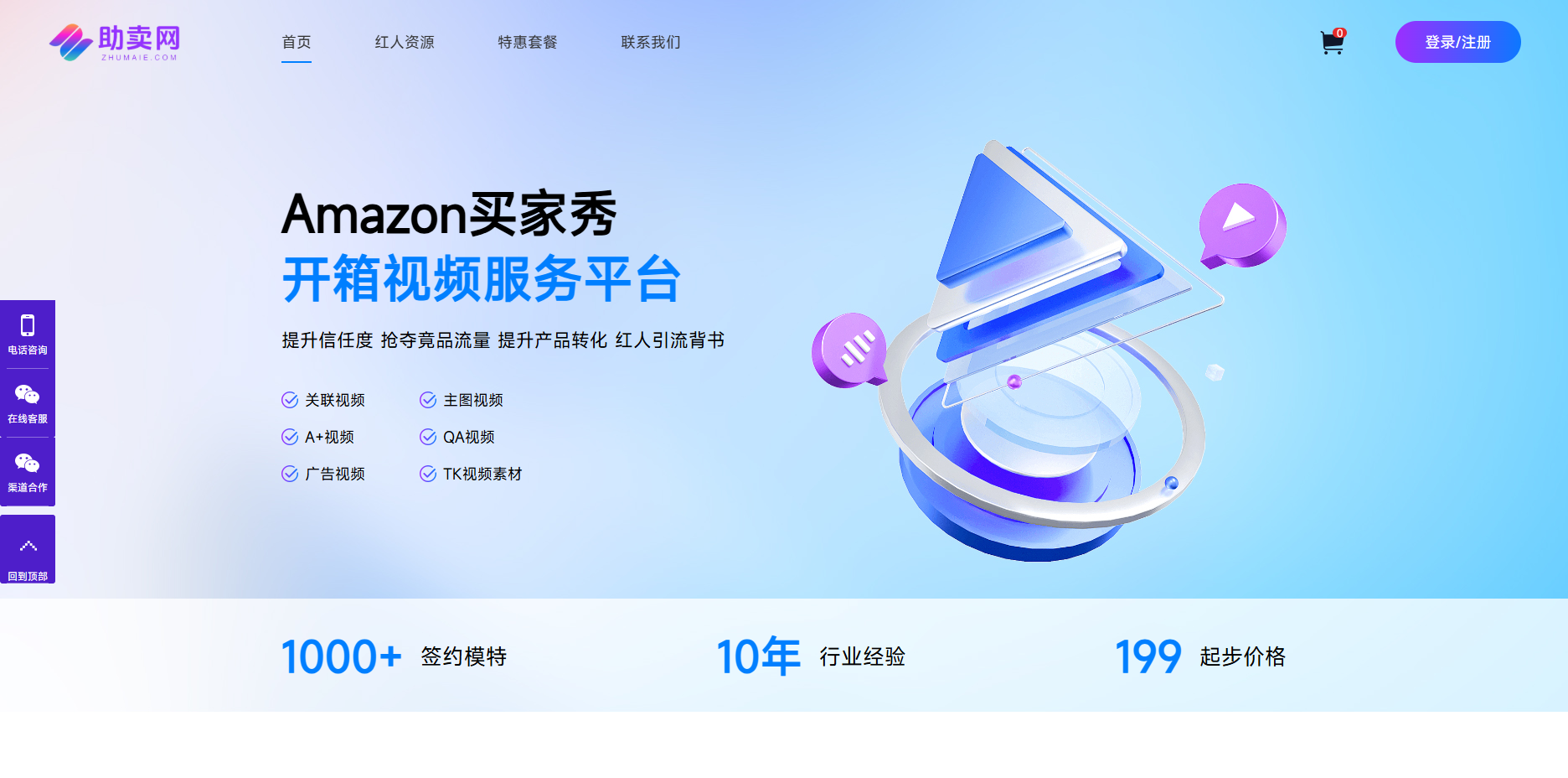 助卖网