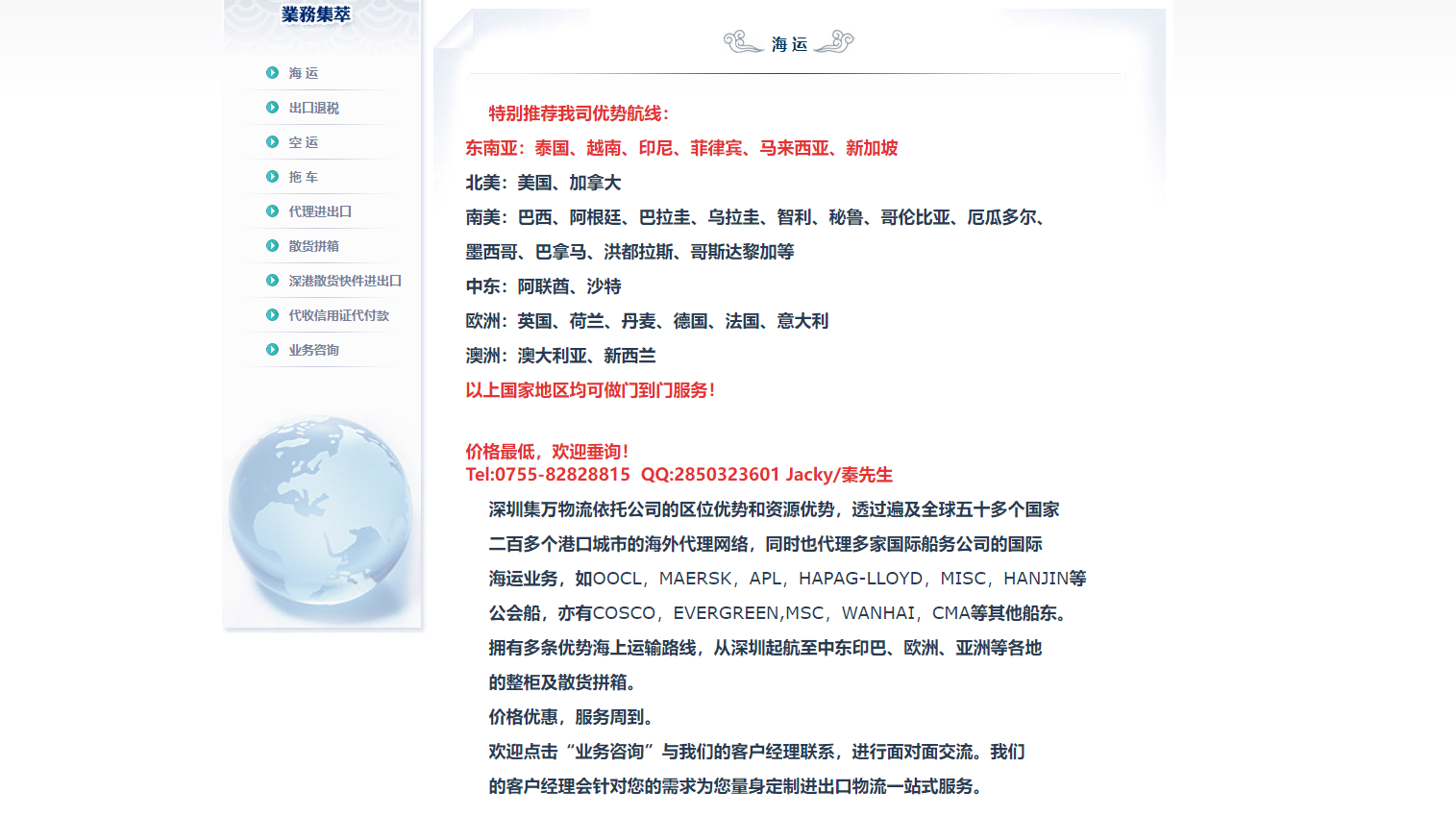 集万物流