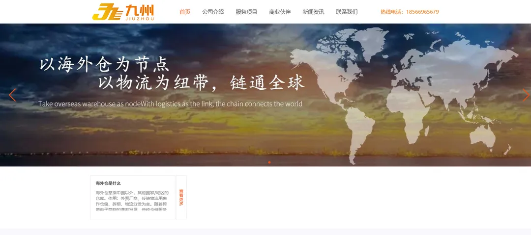 九州海外仓