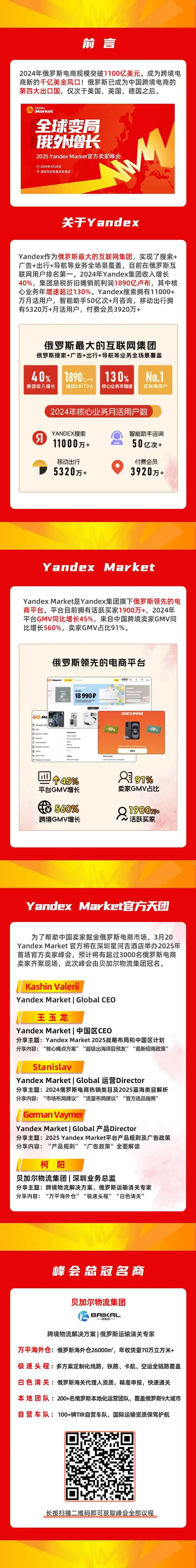 “俄罗斯版谷歌”Yandex,跨境GMV同比增长560%!新年首批入驻名额预约中