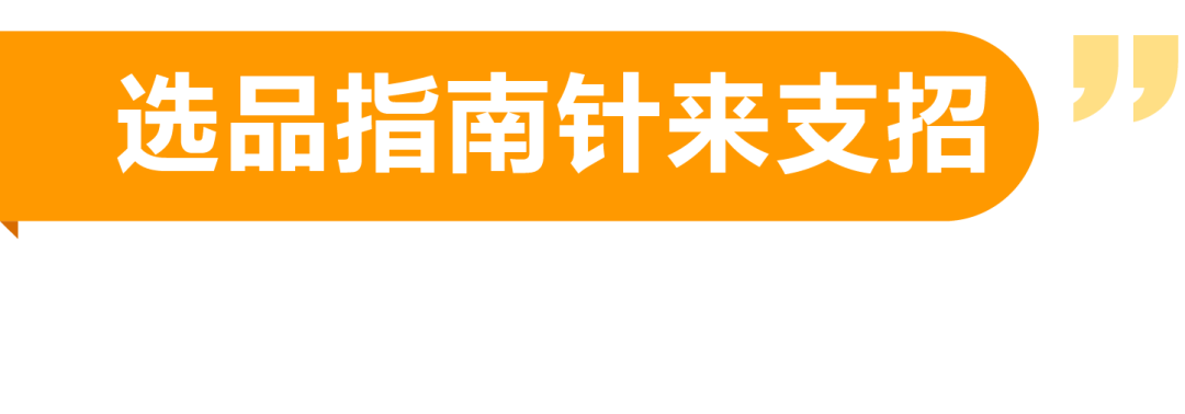 高增长+低竞争？！快抢占亚马逊新兴站点黄金赛道，轻松选品，立即入驻！