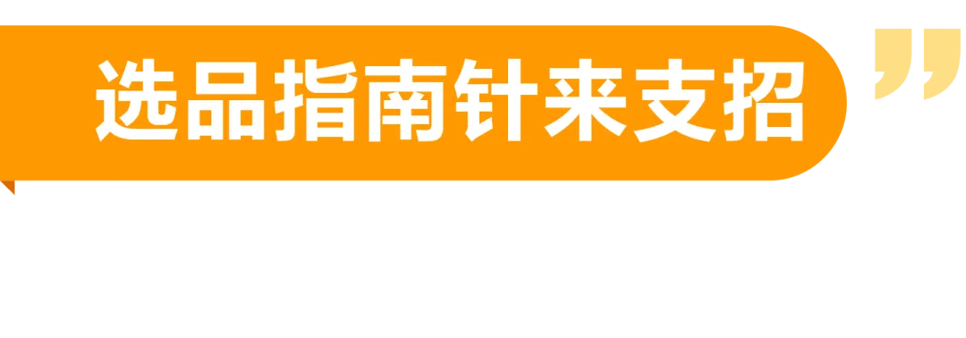 高增长+低竞争？！快抢占亚马逊新兴站点黄金赛道，轻松选品，立即入驻！
