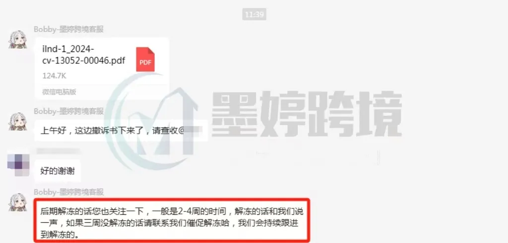 TRO和解金直降50%！别家谈不下来的缺席案子墨婷完美解决！点击查收本周案例汇总~