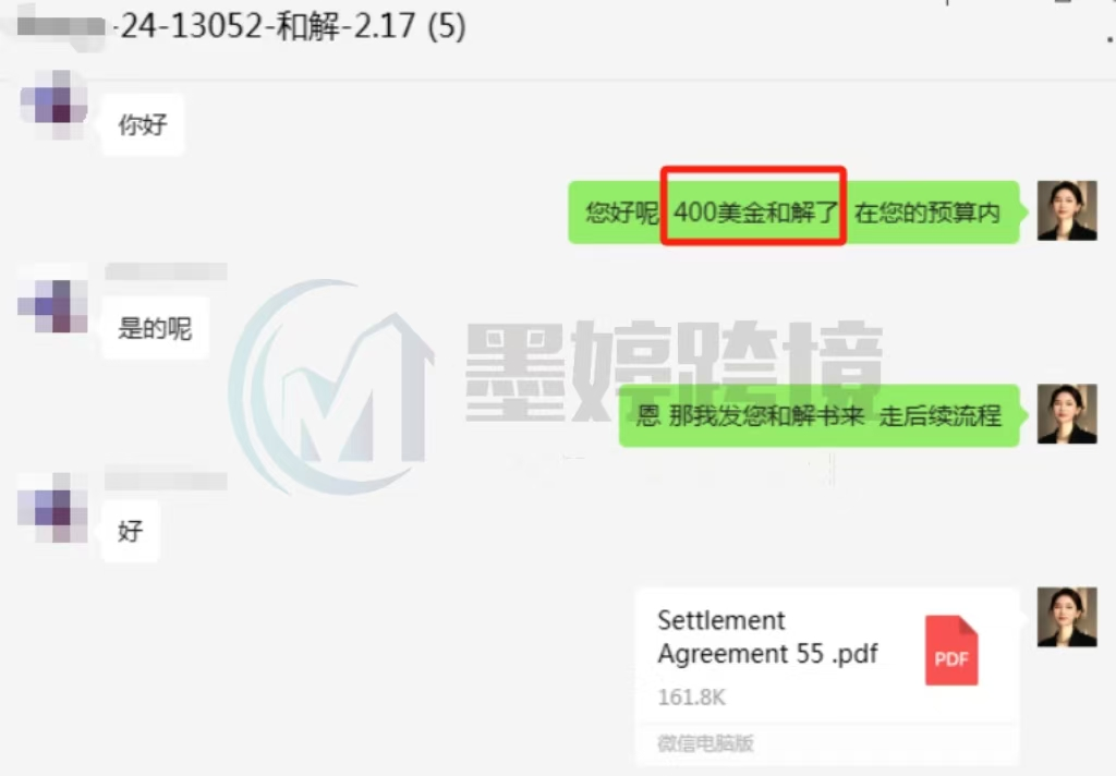 TRO和解金直降50%！别家谈不下来的缺席案子墨婷完美解决！点击查收本周案例汇总~