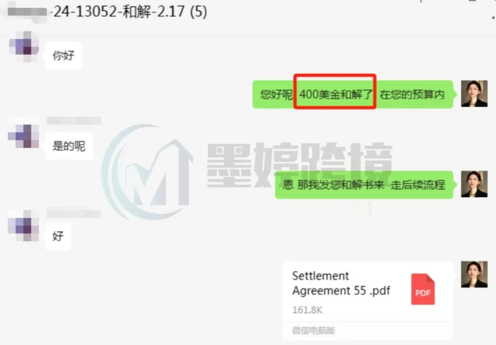 TRO和解金直降50%！别家谈不下来的缺席案子墨婷完美解决！点击查收本周案例汇总~