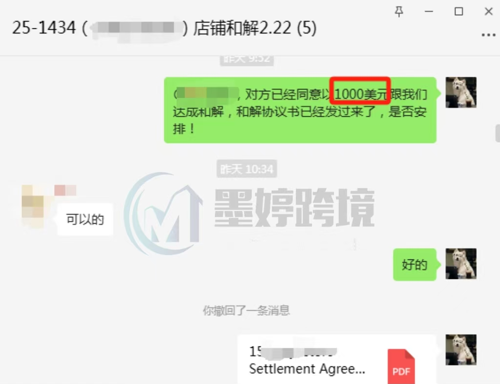 TRO和解金直降50%！别家谈不下来的缺席案子墨婷完美解决！点击查收本周案例汇总~