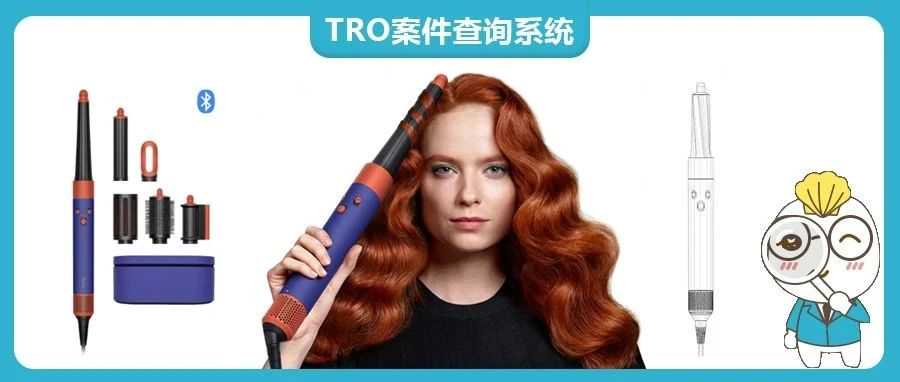 【25-cv-810】大规模下架! 这款卷发棒连发12起TRO诉讼!组团和解启动中~