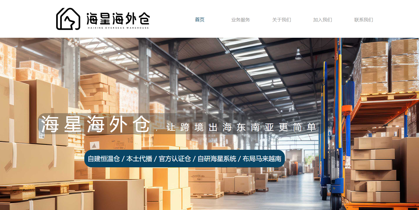 海星海外仓