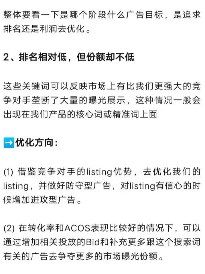 亚马逊广告口决||亚马逊广告优化口诀