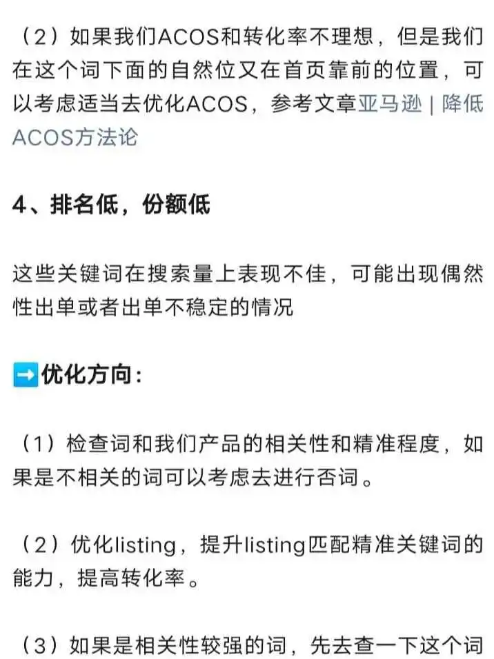 亚马逊广告口决||亚马逊广告优化口诀