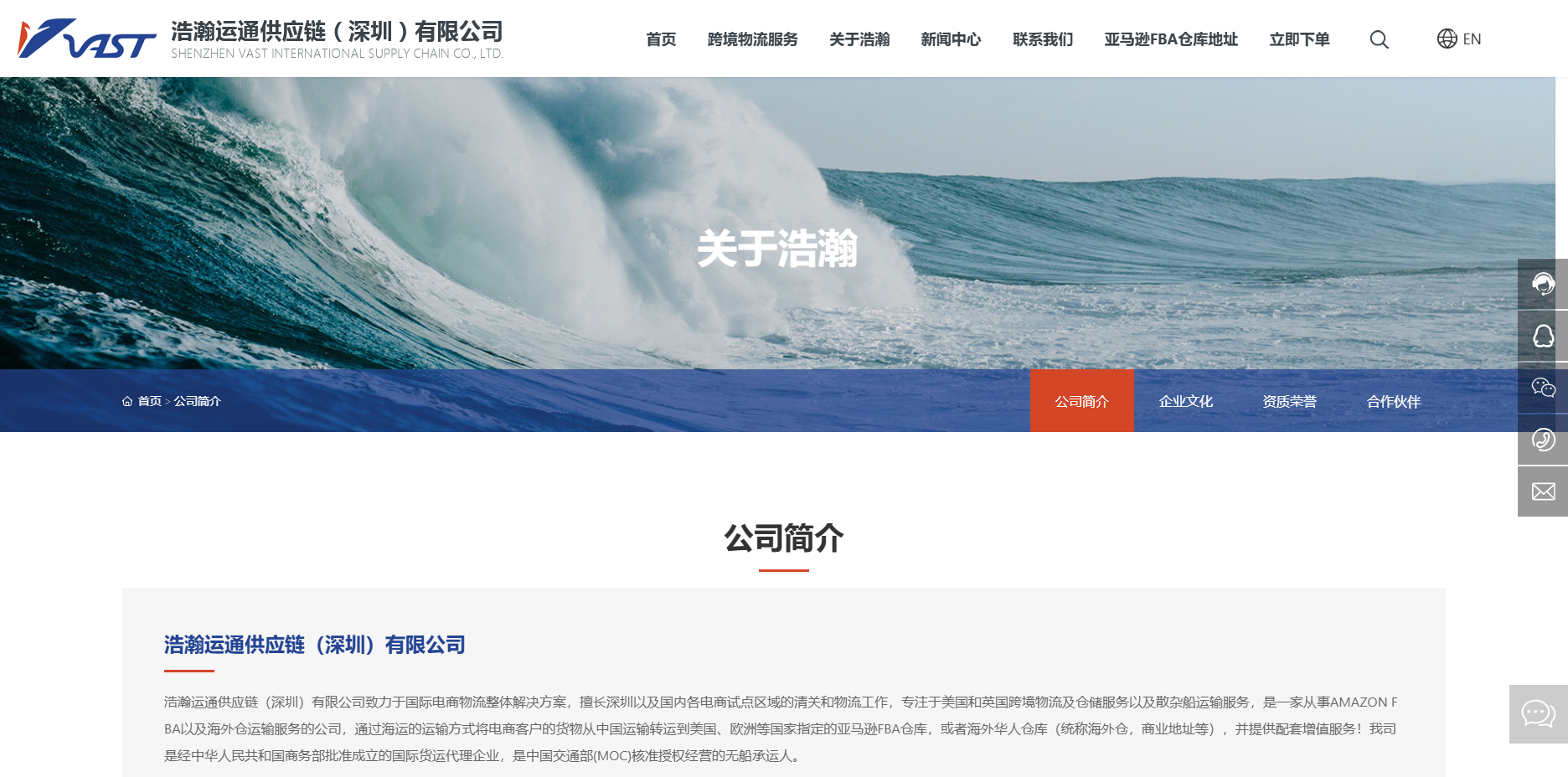 浩瀚运通供应链