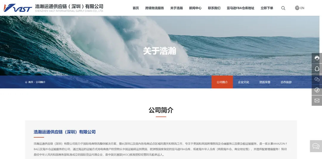 浩瀚运通供应链