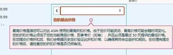 亚马逊“秒杀价”规则大调整！卖家小心亏本！