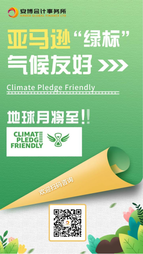 亚马逊地球月将至！绿标认证成爆单关键，卖家如何抢占流量先机