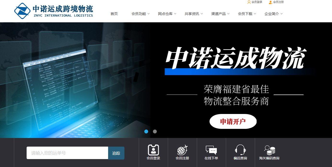 中诺运成跨境物流