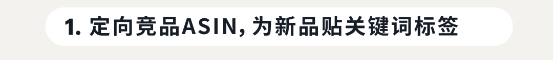 爆单密码 | 解锁ASIN生命周期下的亚马逊商品投放攻略