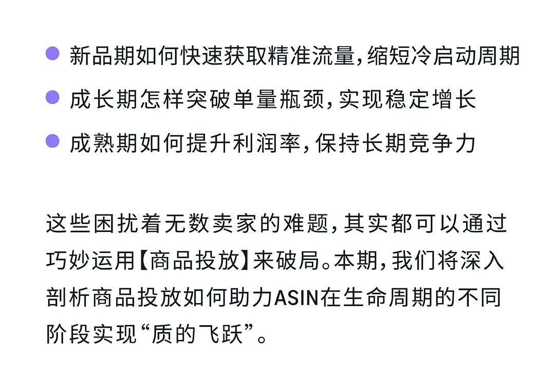 爆单密码 | 解锁ASIN生命周期下的亚马逊商品投放攻略