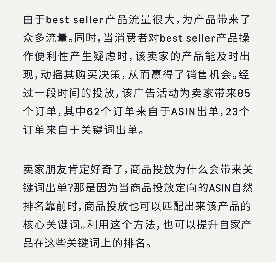 爆单密码 | 解锁ASIN生命周期下的亚马逊商品投放攻略