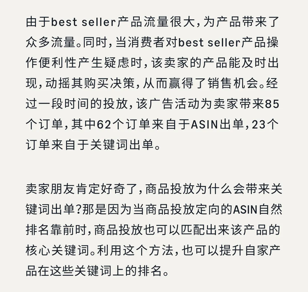 爆单密码 | 解锁ASIN生命周期下的亚马逊商品投放攻略