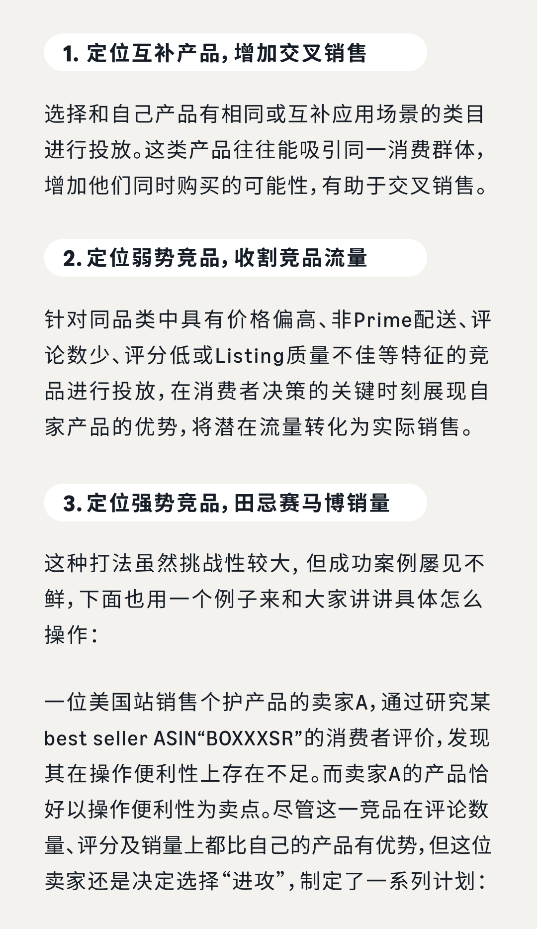 爆单密码 | 解锁ASIN生命周期下的亚马逊商品投放攻略