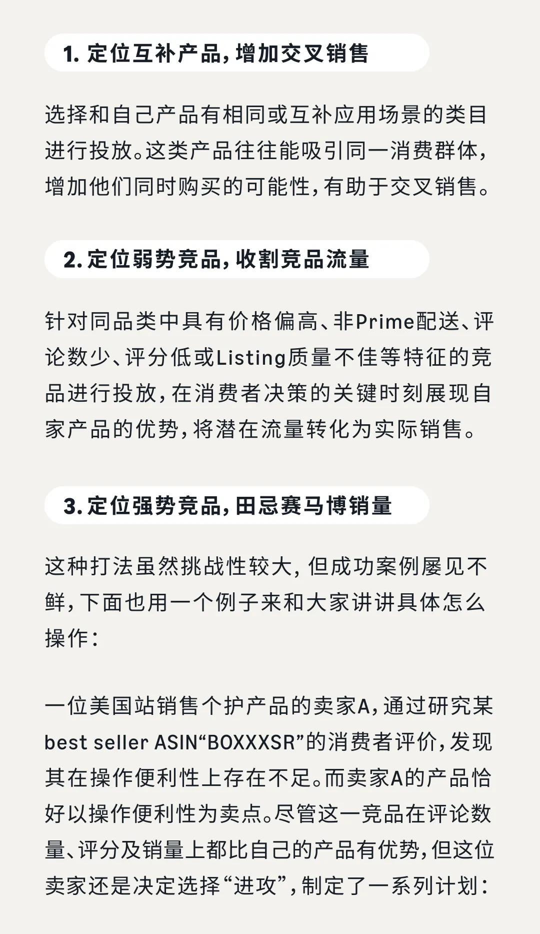 爆单密码 | 解锁ASIN生命周期下的亚马逊商品投放攻略