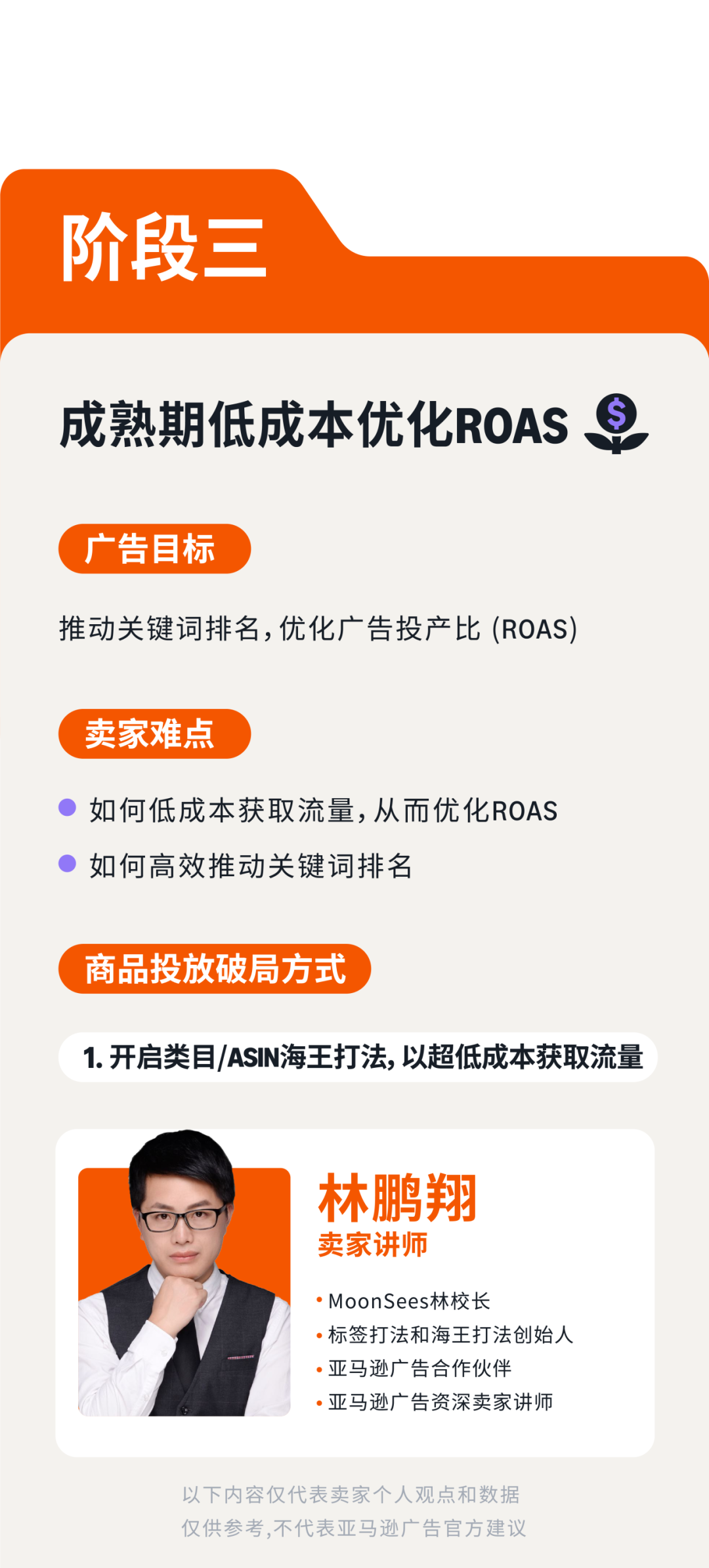 爆单密码 | 解锁ASIN生命周期下的亚马逊商品投放攻略