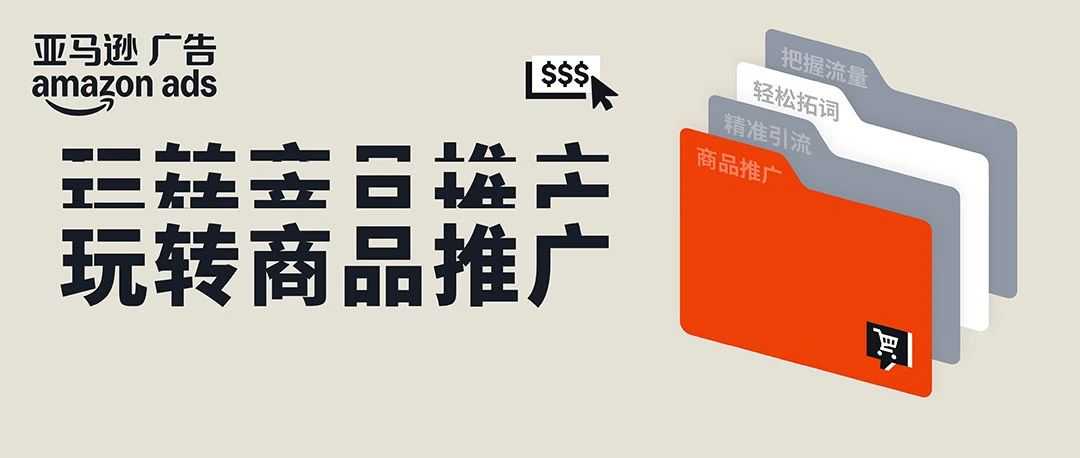 爆单密码 | 解锁ASIN生命周期下的亚马逊商品投放攻略