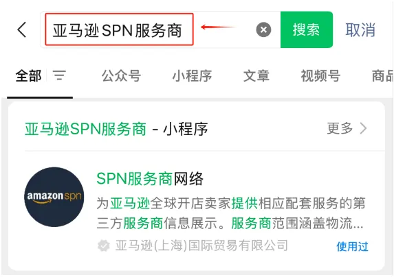SPN喜报|杰航正式成为亚马逊SPN服务商