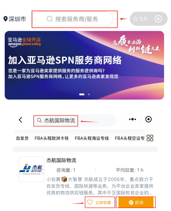 SPN喜报｜杰航正式成为亚马逊SPN服务商
