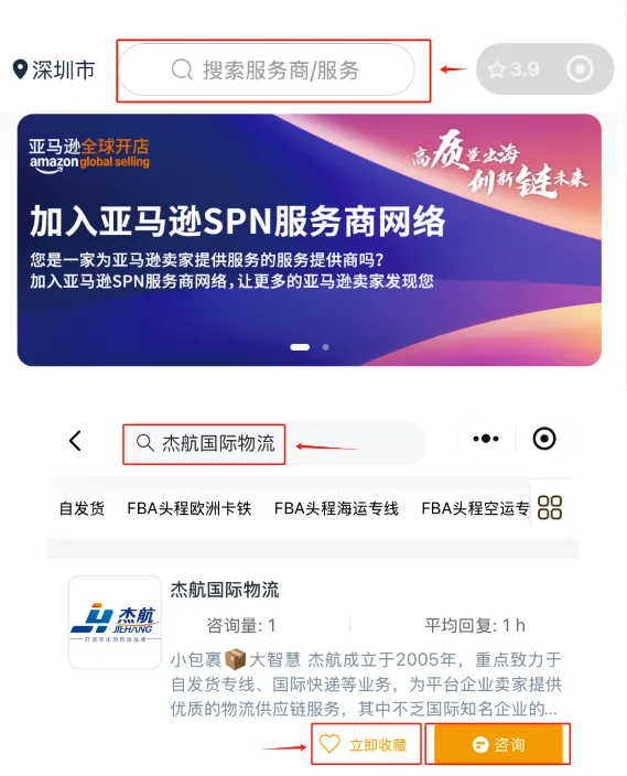 SPN喜报|杰航正式成为亚马逊SPN服务商