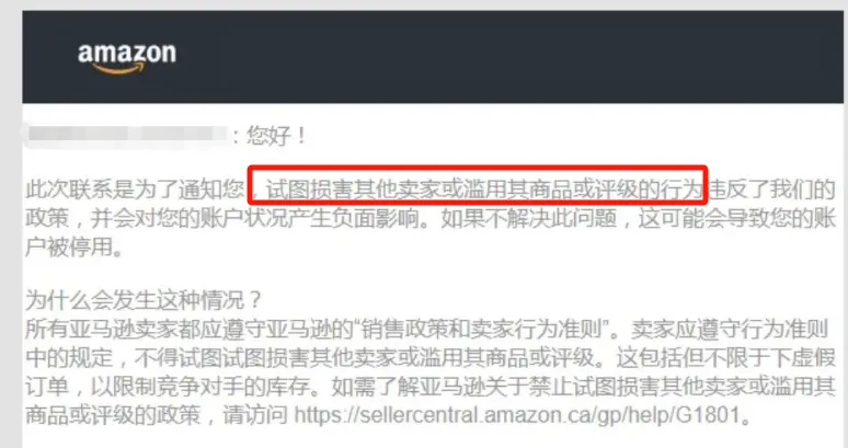 亚马逊新规!卖家因产品对比图被警告,封号!