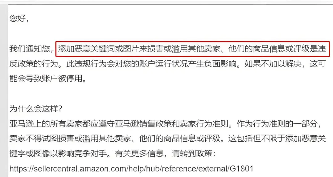 亚马逊新规!卖家因产品对比图被警告,封号!