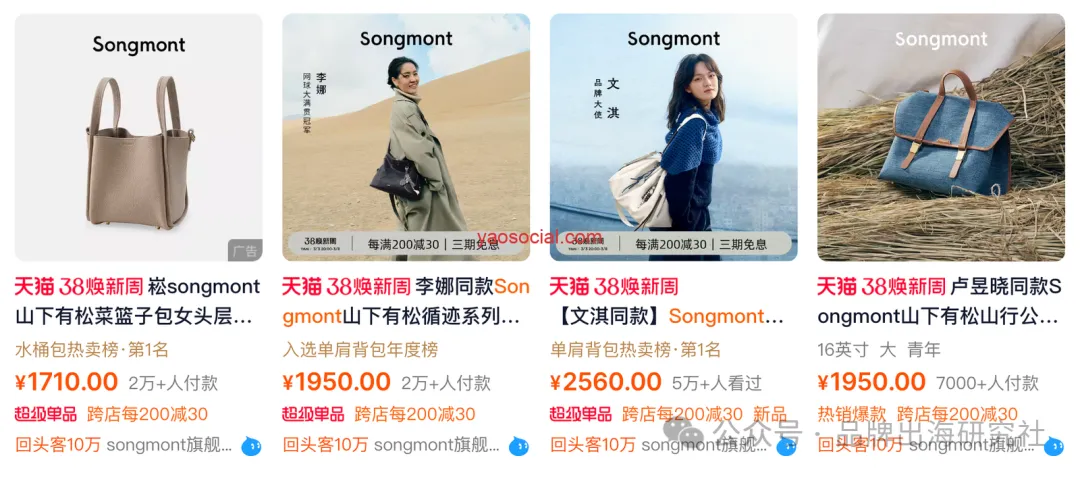 轻奢皮包品牌Songmont出海后做的怎样了?
